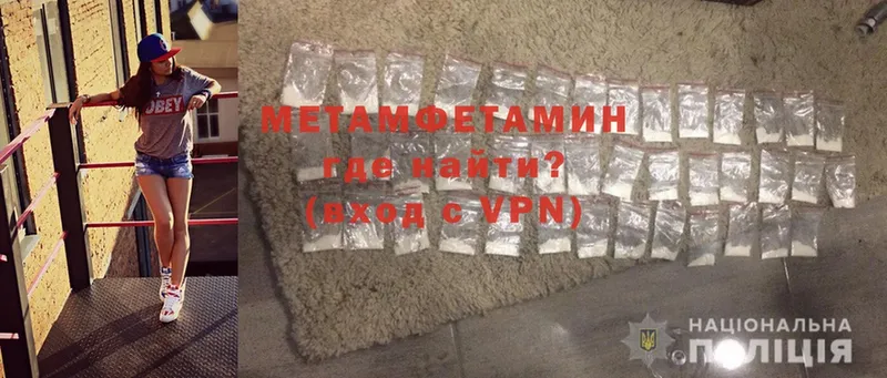 МЕТАМФЕТАМИН Methamphetamine  закладка  Томск 